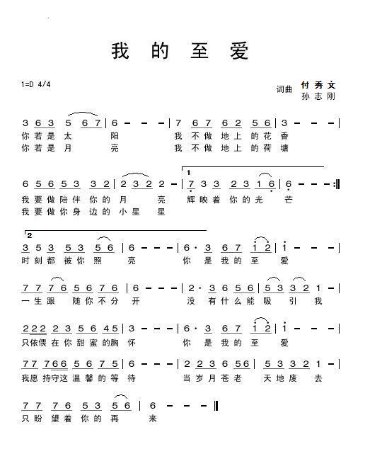 你就是爱简谱_你确定这就是爱吗简谱(3)