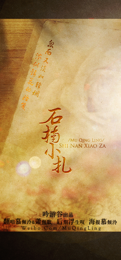 石楠小札