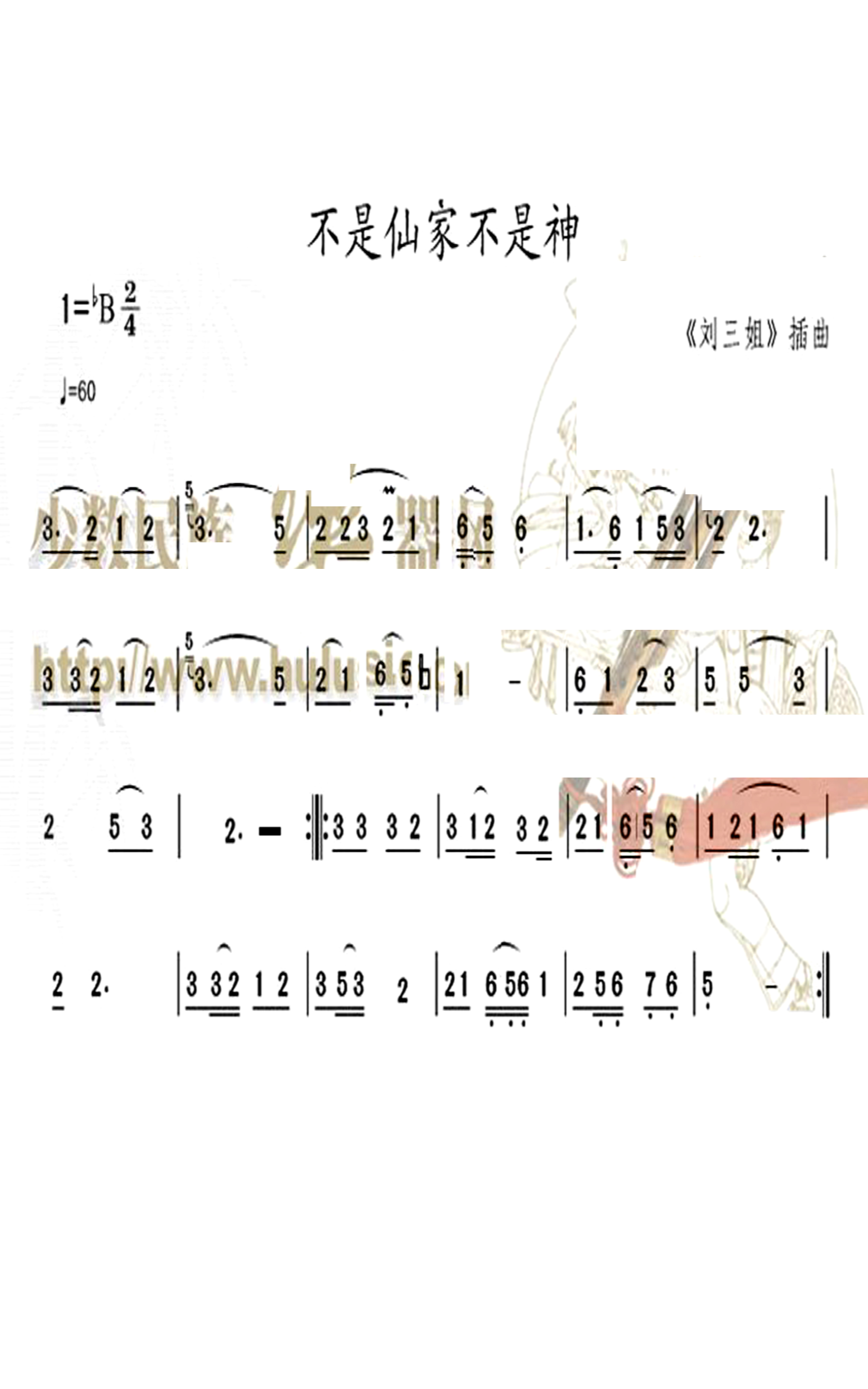 少林问道四海为家简谱_荷花一家亲简谱图片格式(3)