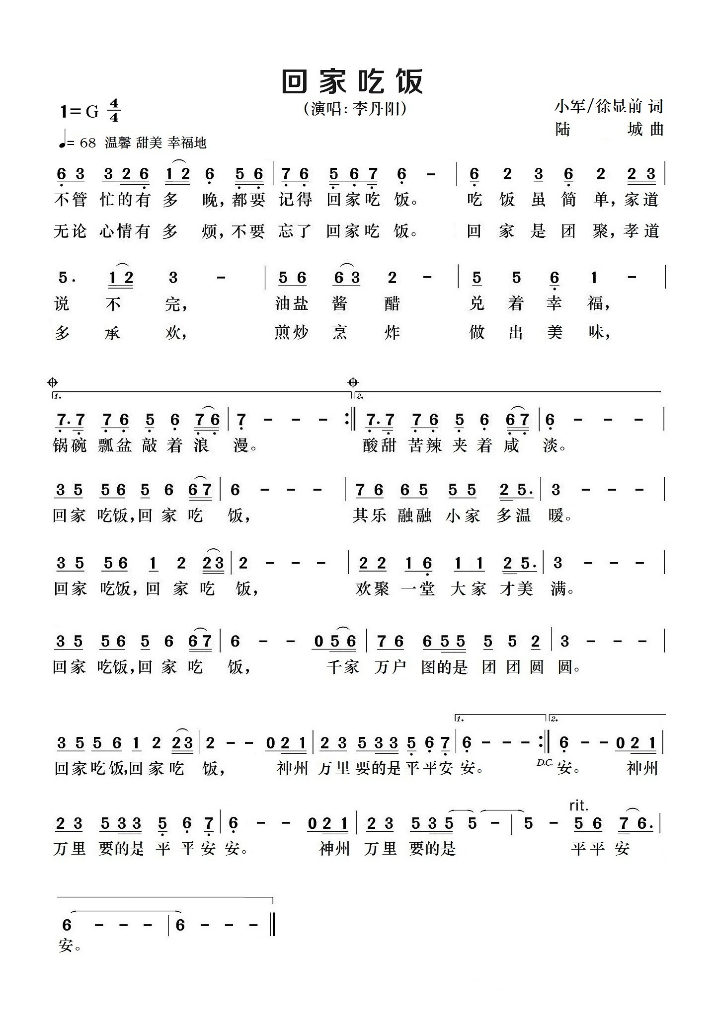 回家吃饭简谱_回家萨克斯简谱