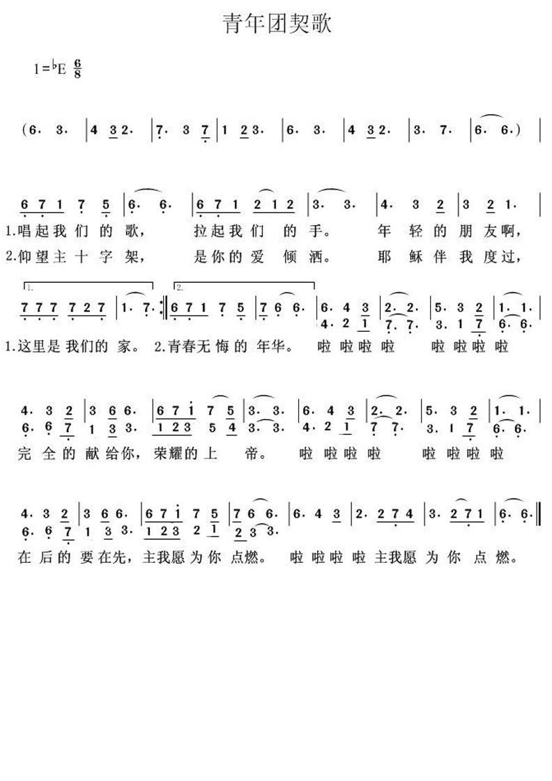 团契简谱_儿歌简谱