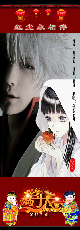 红尘永相伴[淡泊/心儿]