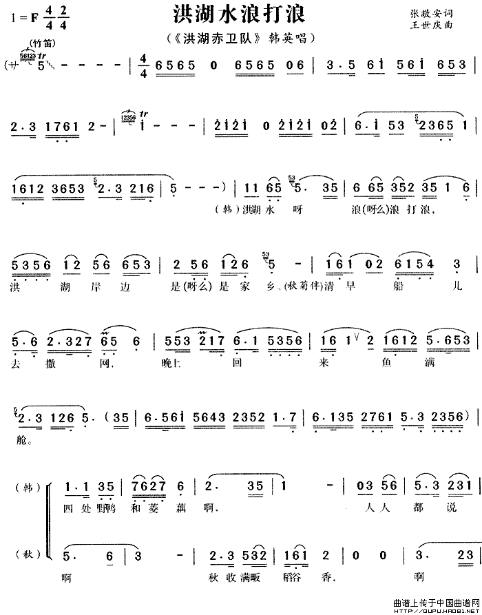 洪湖水浪打浪原唱笛子曲谱_洪湖水浪打浪笛子简谱(2)