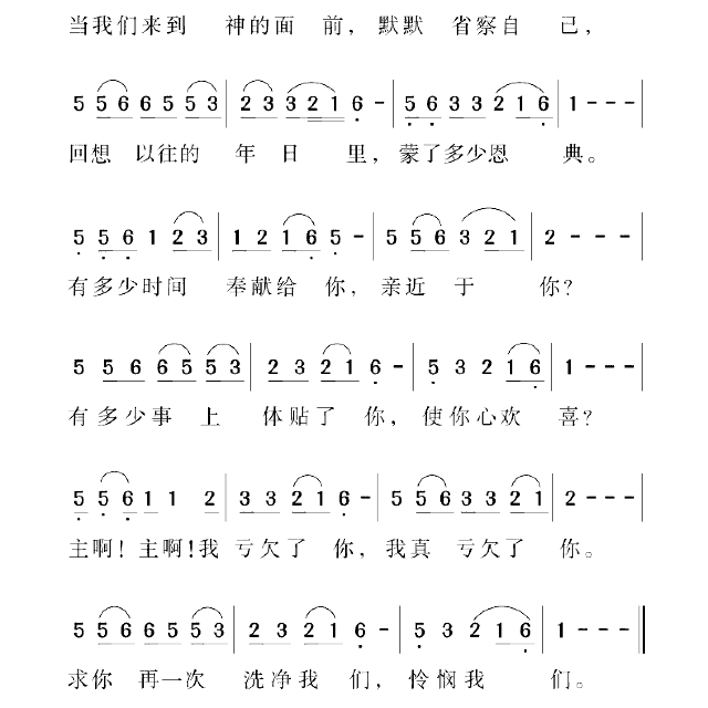 第503首-当我们来到神的面前 - 选本诗歌712首歌谱