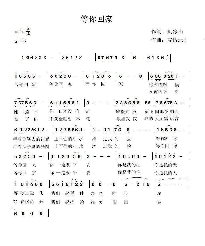刘臣演唱的等你回家曲谱_等你回家图片