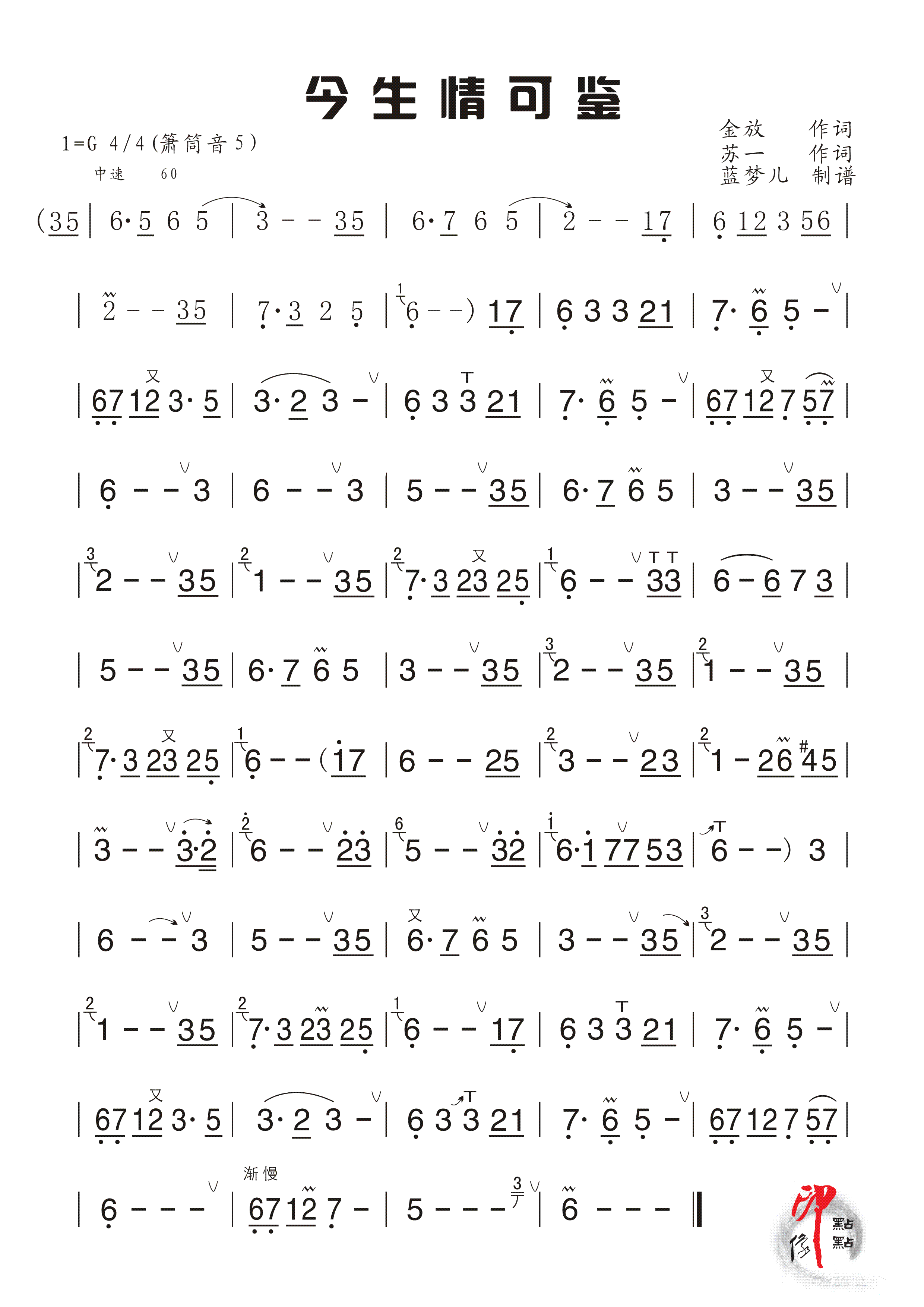 人间第一情二胡简谱_人间第一情 演唱 俞 迅爱(3)