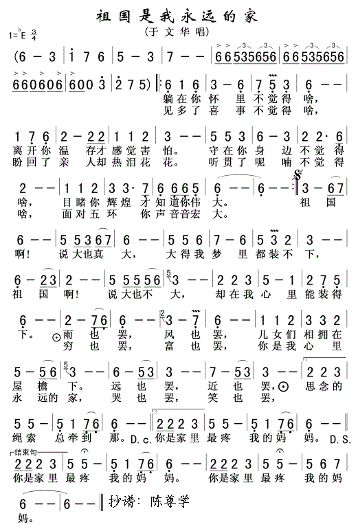 上甘岭插曲我的祖国二胡独奏曲谱_我的祖国上甘岭简谱(4)