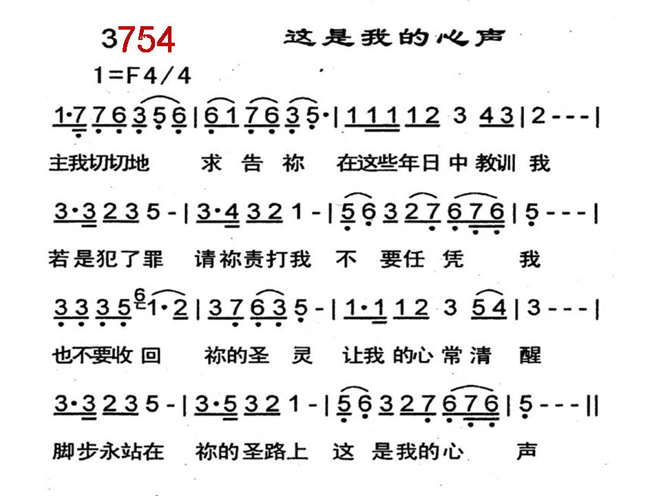 这是我的心声 赞美诗歌1218 754首