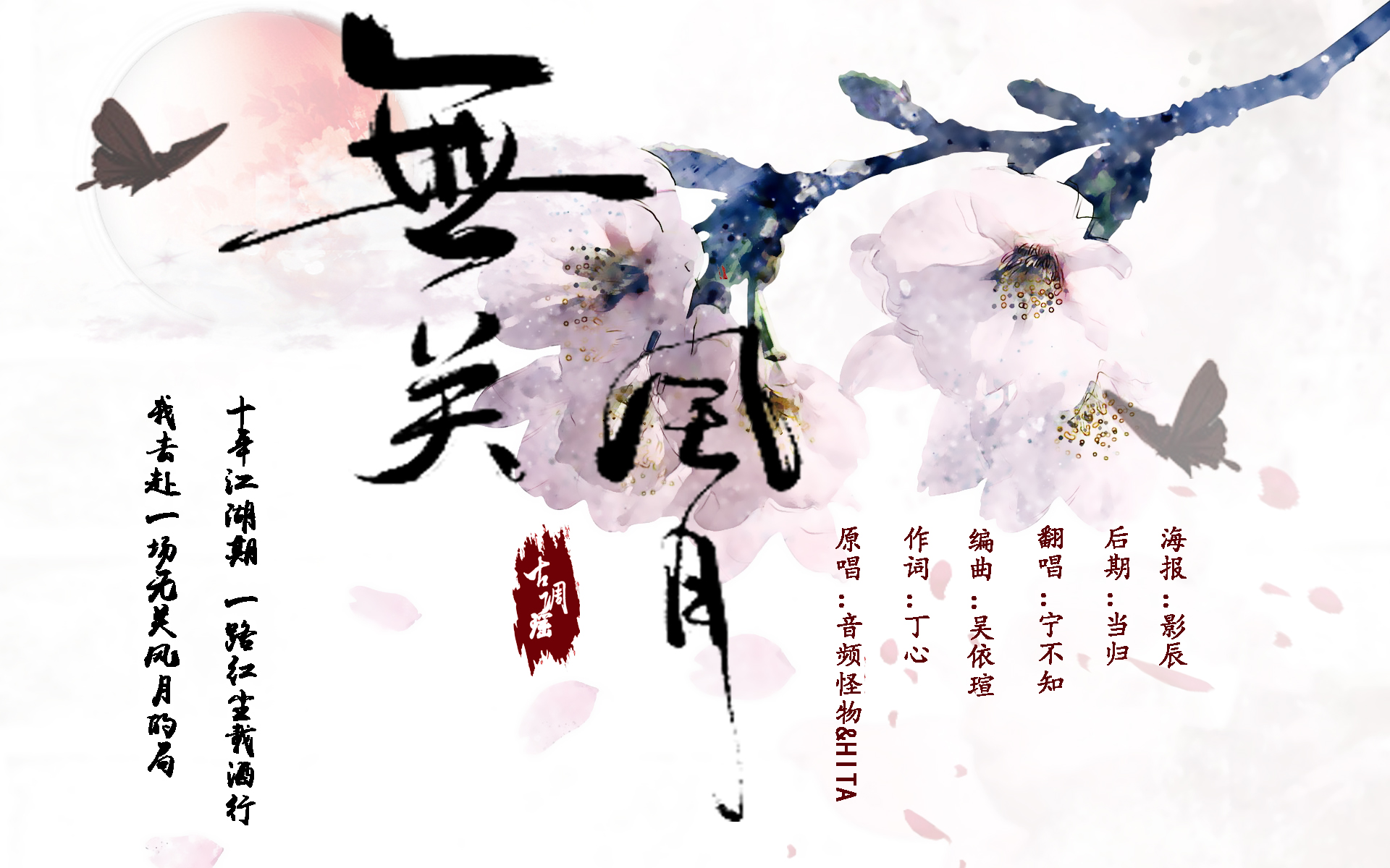 无关风月简谱_秋冬做事只寻常求姻缘 大家做事寻常