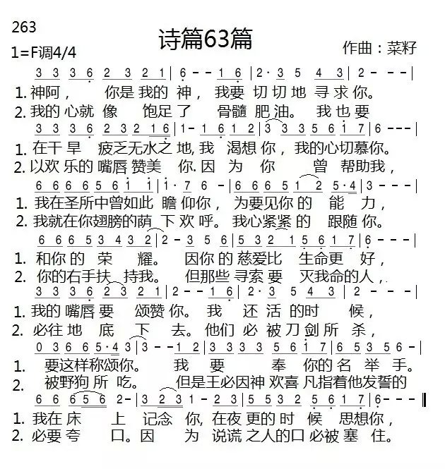 诗篇第63篇 - 耶律雅歌 - 5SING中国原创音乐基