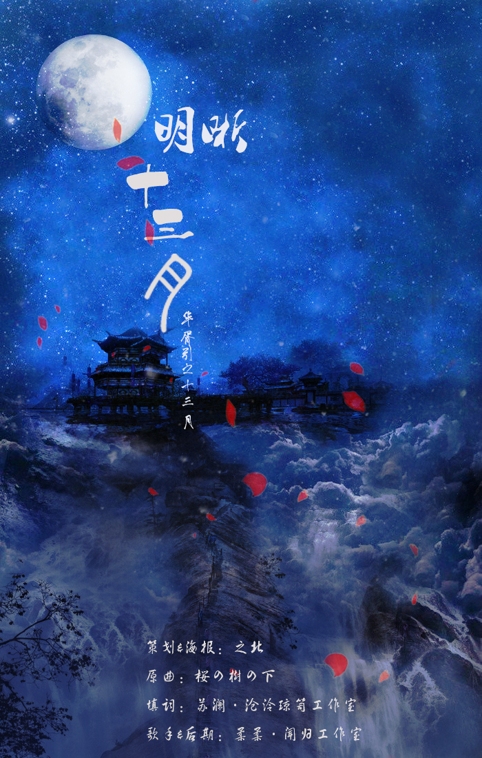 华胥引十三月曲谱_华胥引十三月cos图片