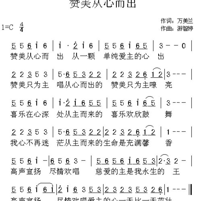 赞美从心而歌谱