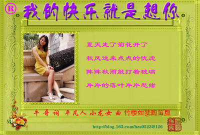 我的快乐就是想你 陶笛