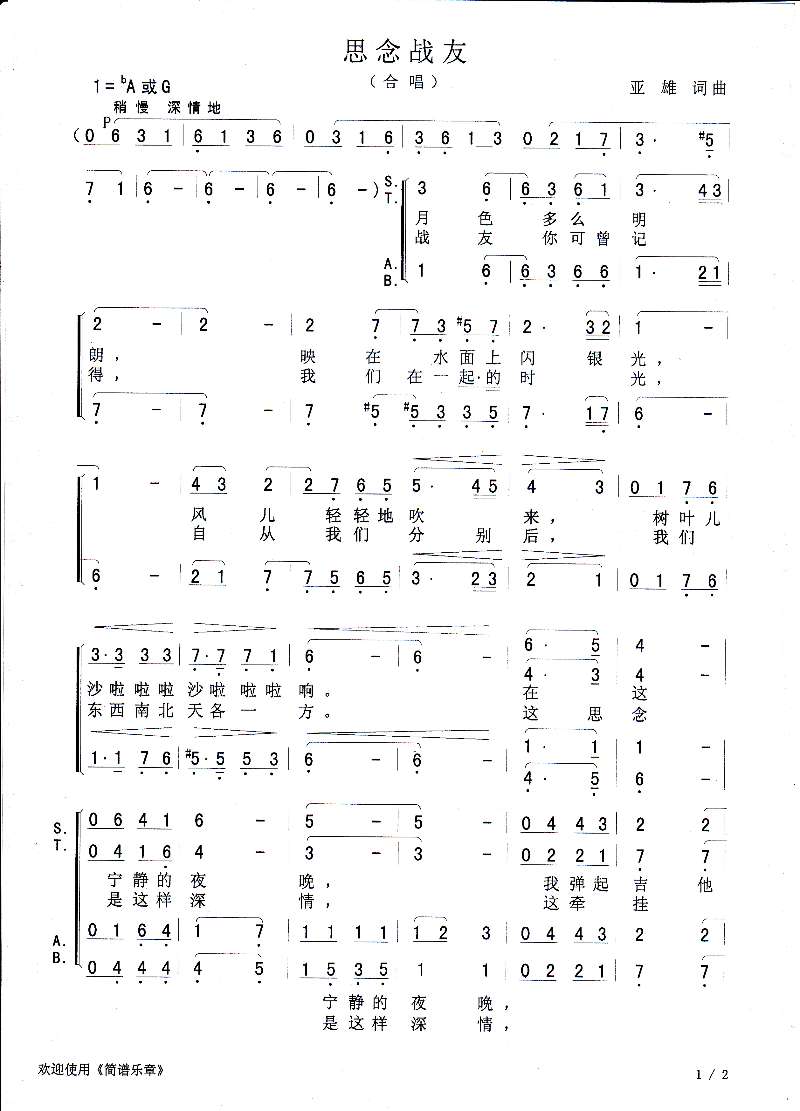 思念混声合唱简谱_思念合唱简谱