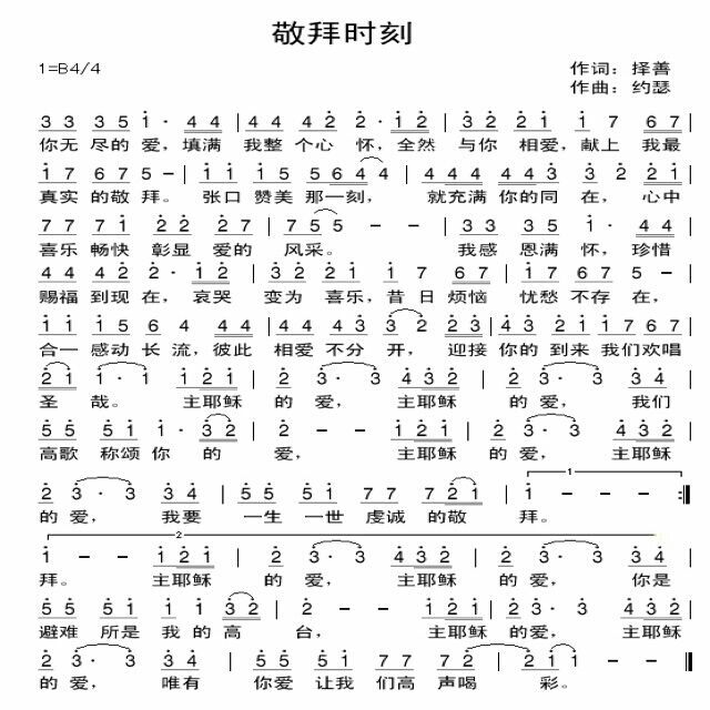 敬拜时刻