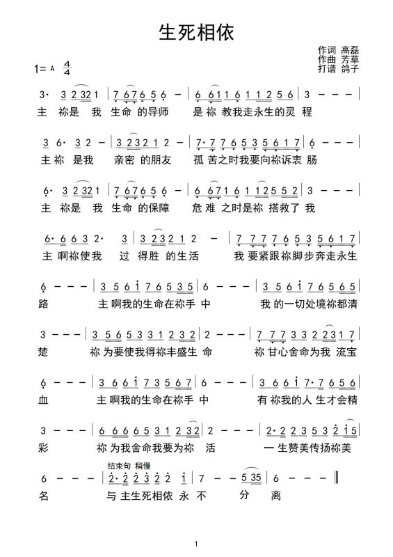 相依简谱_与君相依简谱