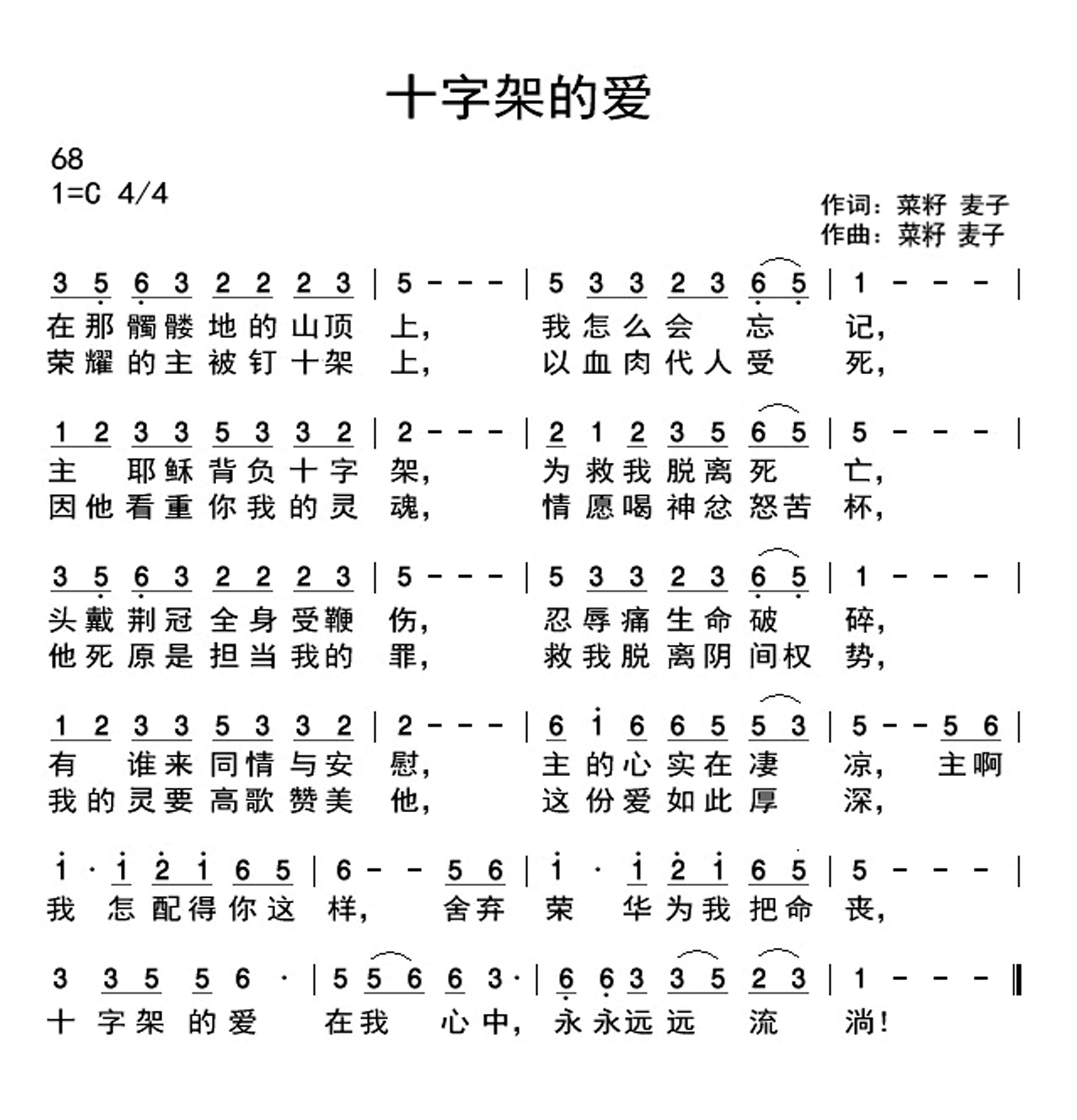 68十字架的爱