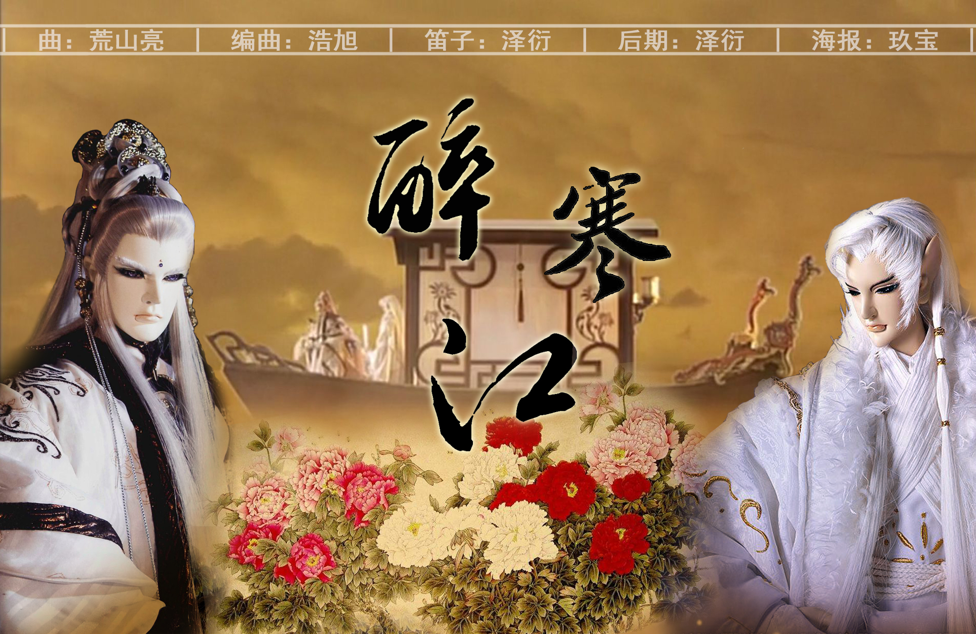 醉寒江简谱_寒江孤影图片