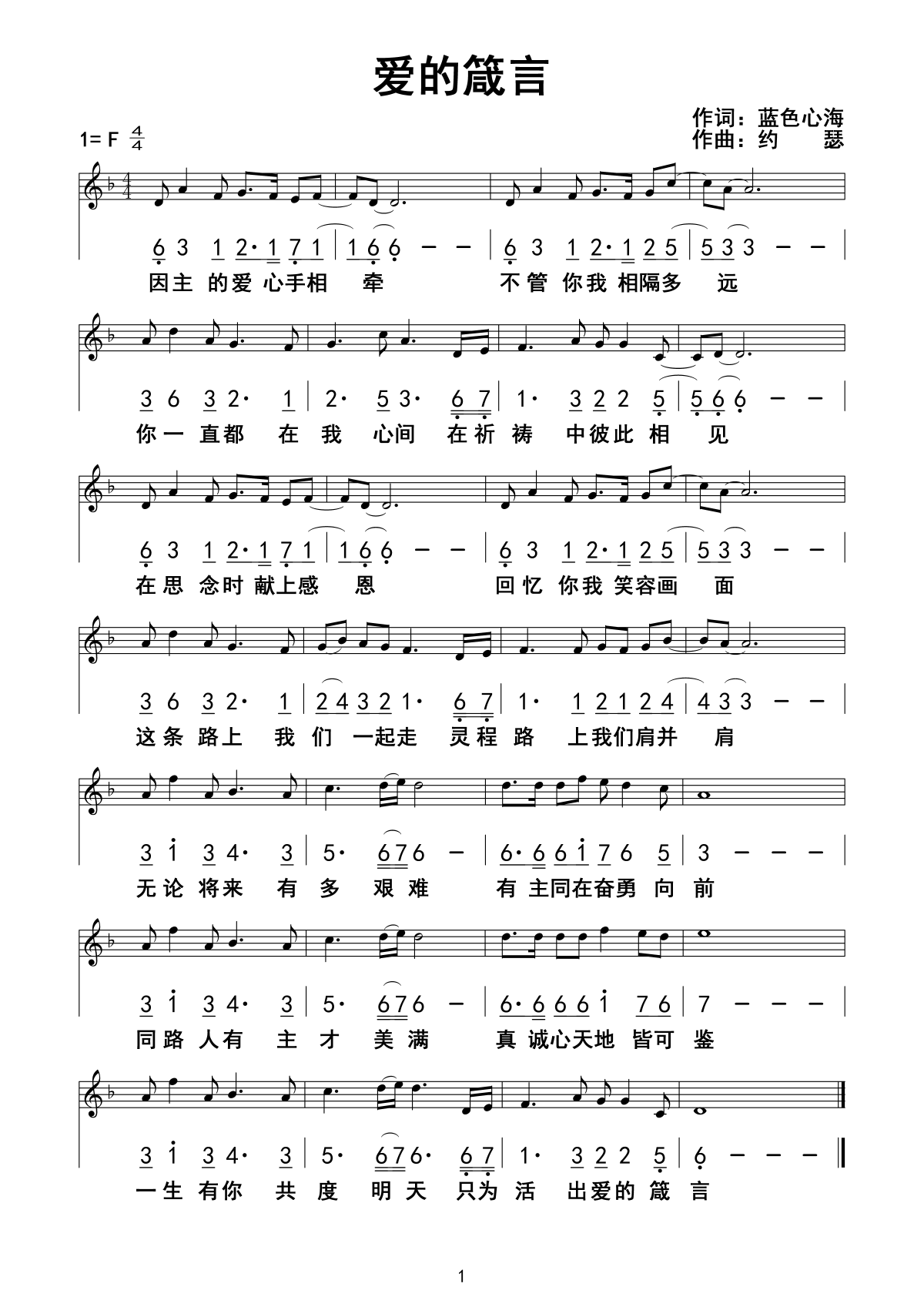 袁青爱音乐曲谱_陶笛曲谱12孔(4)