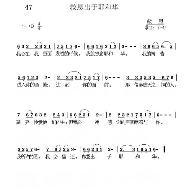 救恩出于耶和华