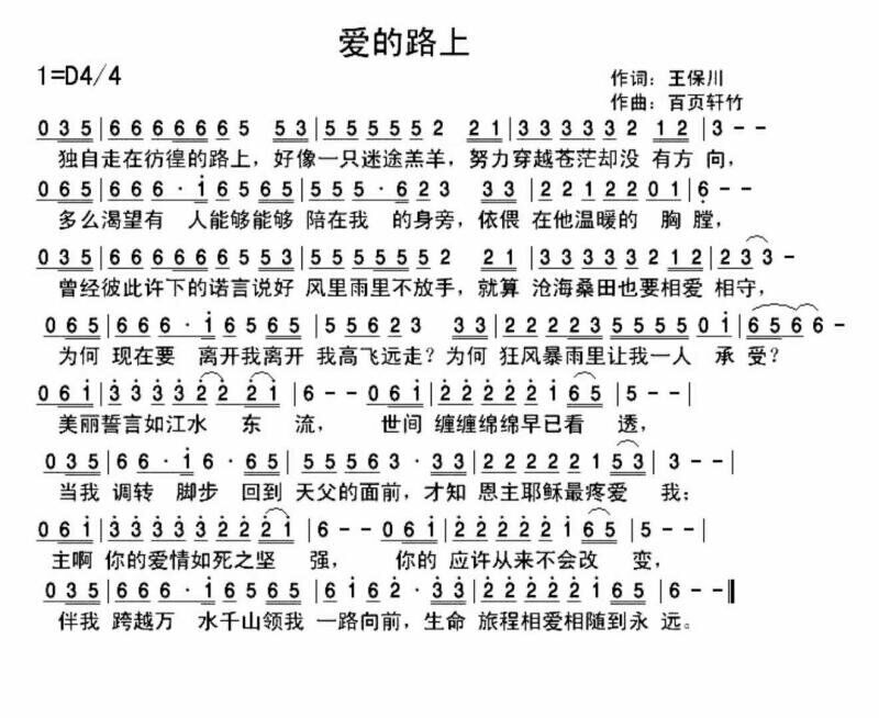 爱的路上简谱_走在乡间的小路上简谱