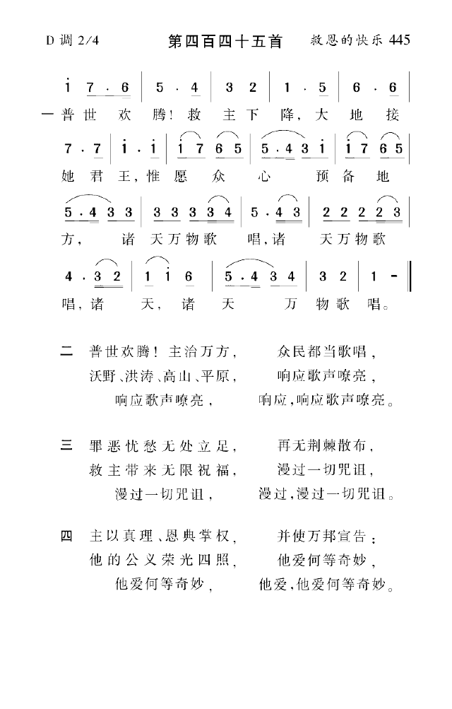 普世欢腾简谱_普世欢腾 歌谱 新编赞美诗 五线谱 赞美诗网