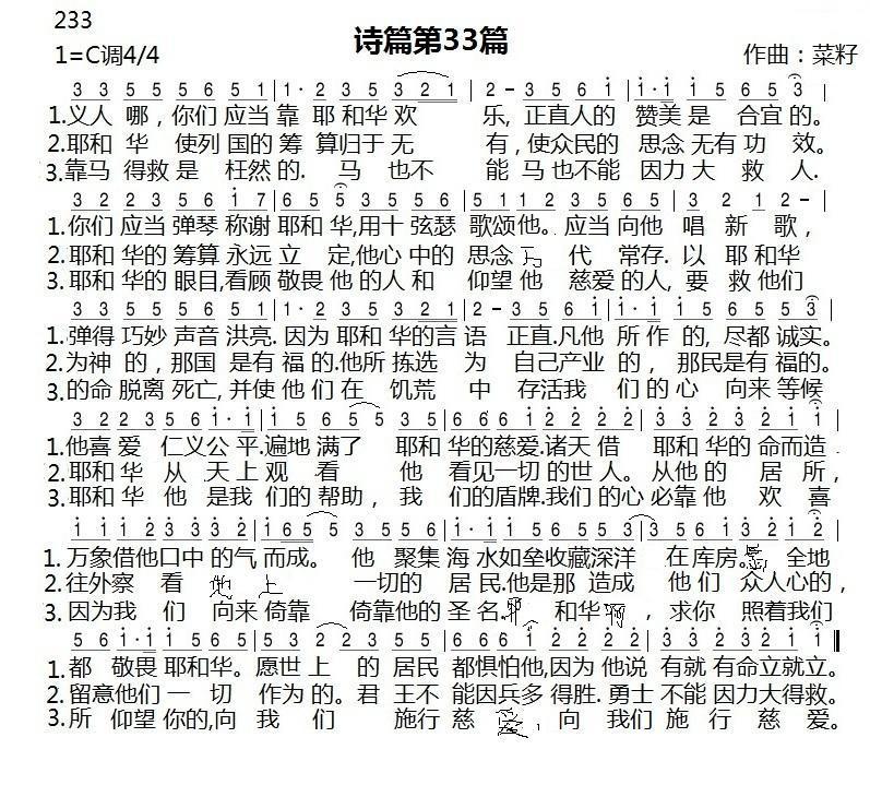 诗篇33篇
