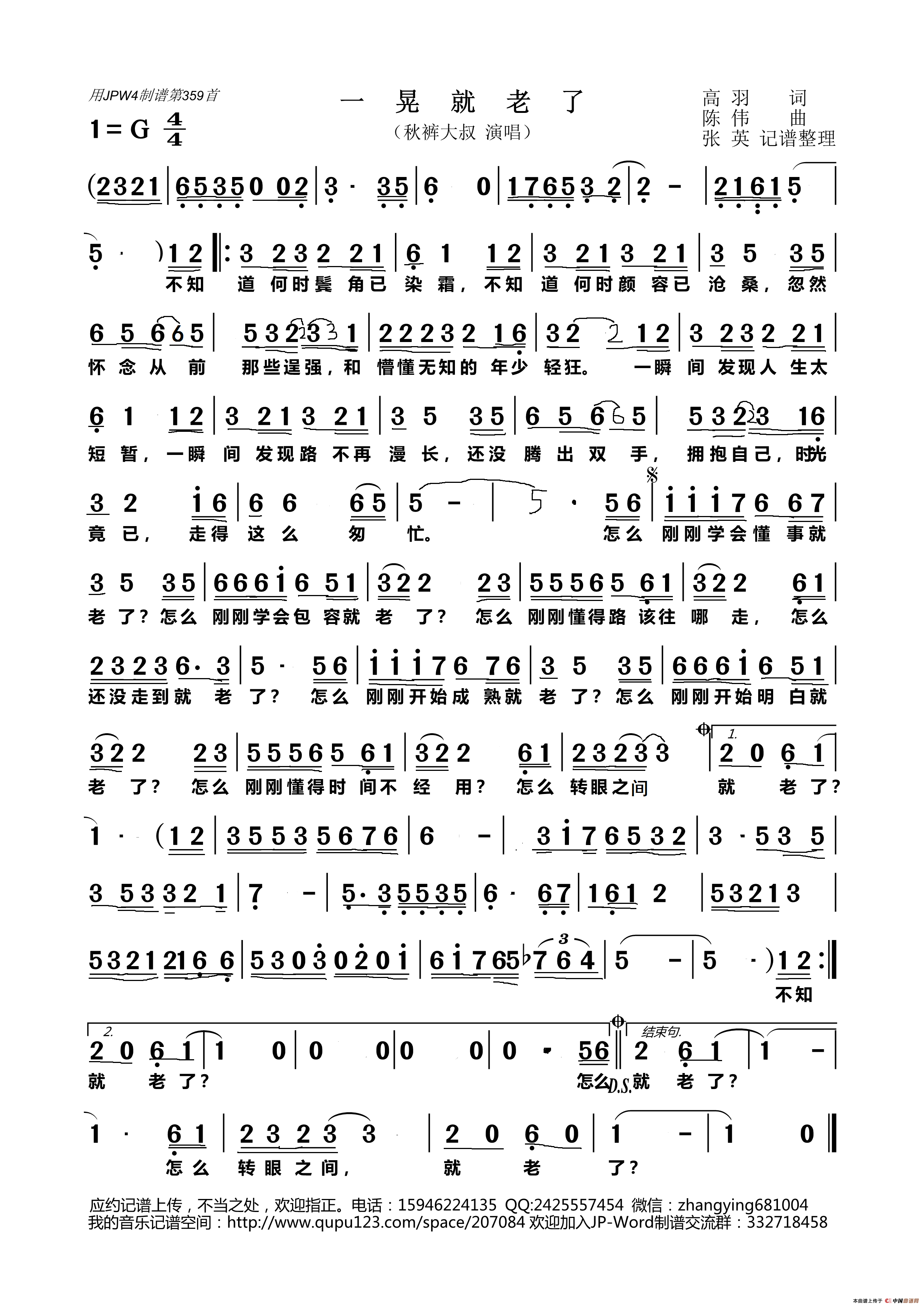 一晃就老简谱_一晃就老了简谱