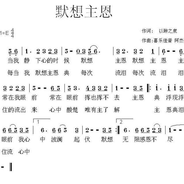 默想主恩 - 诗歌歌谱 - 阿杰音乐工作室的相册 - 5