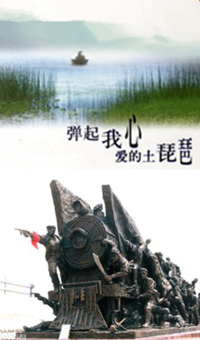 弹起我心爱的土琵琶