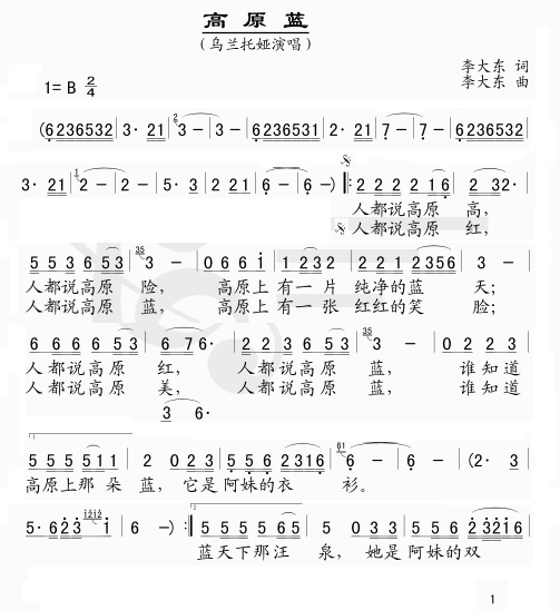 高原蓝曲谱no1 - 我的相册 - 李大东的相册 - 5sing