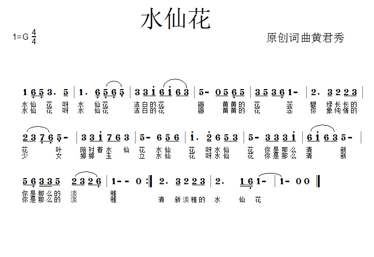 水仙简谱_儿歌简谱