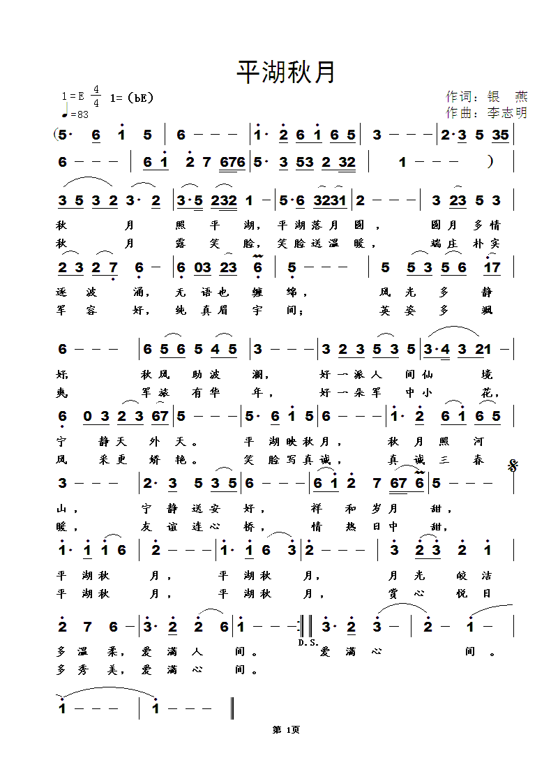 高安英雄简谱_儿歌简谱(2)