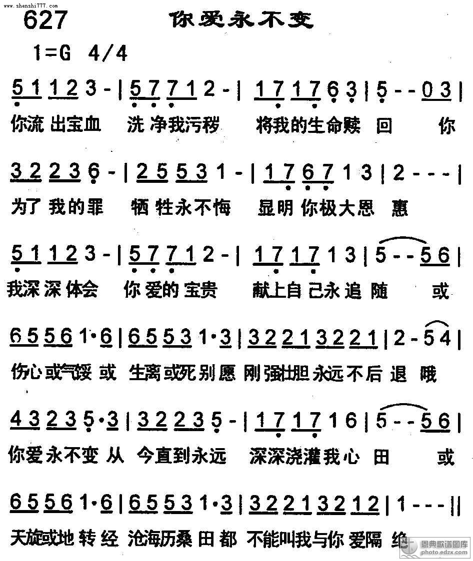 主爱永不变简谱_永不疲惫的爱简谱(2)