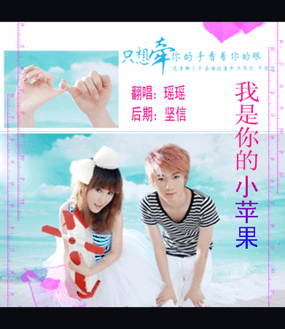 我是你的小苹果 - 我的相册 - 坚信音乐之风的相册