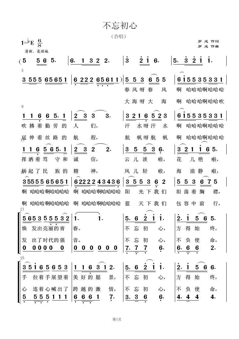 不忘初心陈思思简谱_陈思思巜猎人魂简谱(2)