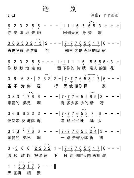 永相随简谱_相知相遇永相随图片