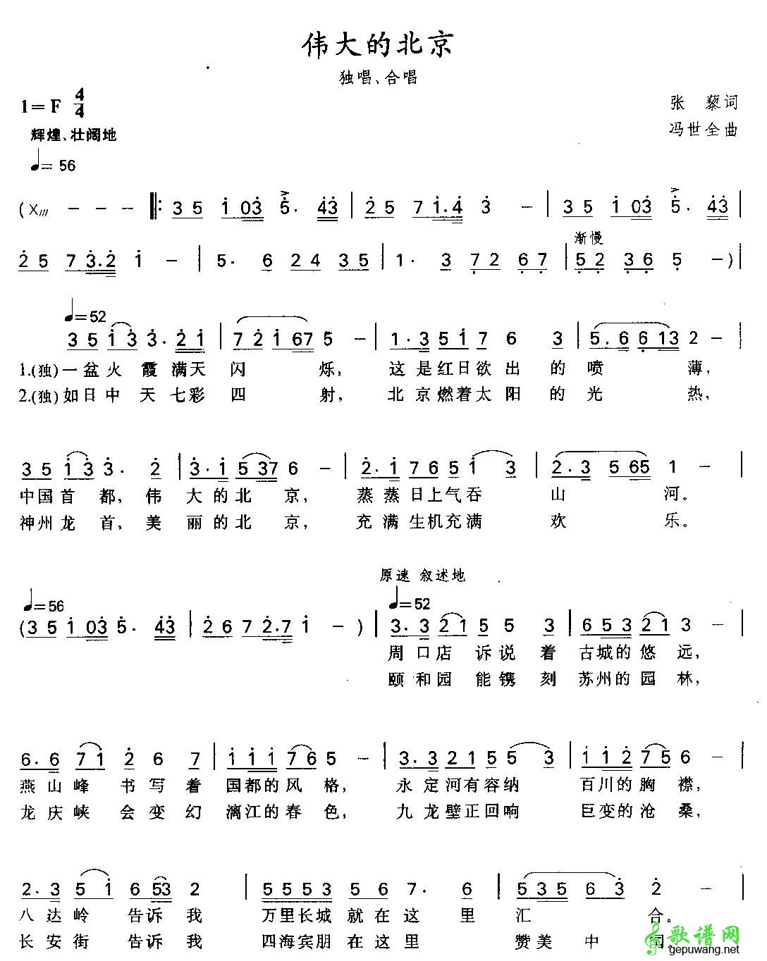 翻唱 伟大的北京