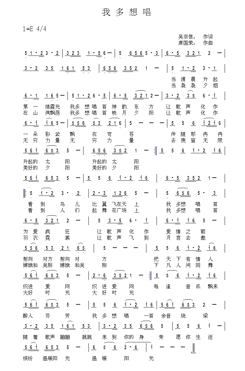 我多想唱简谱_我多想唱简谱