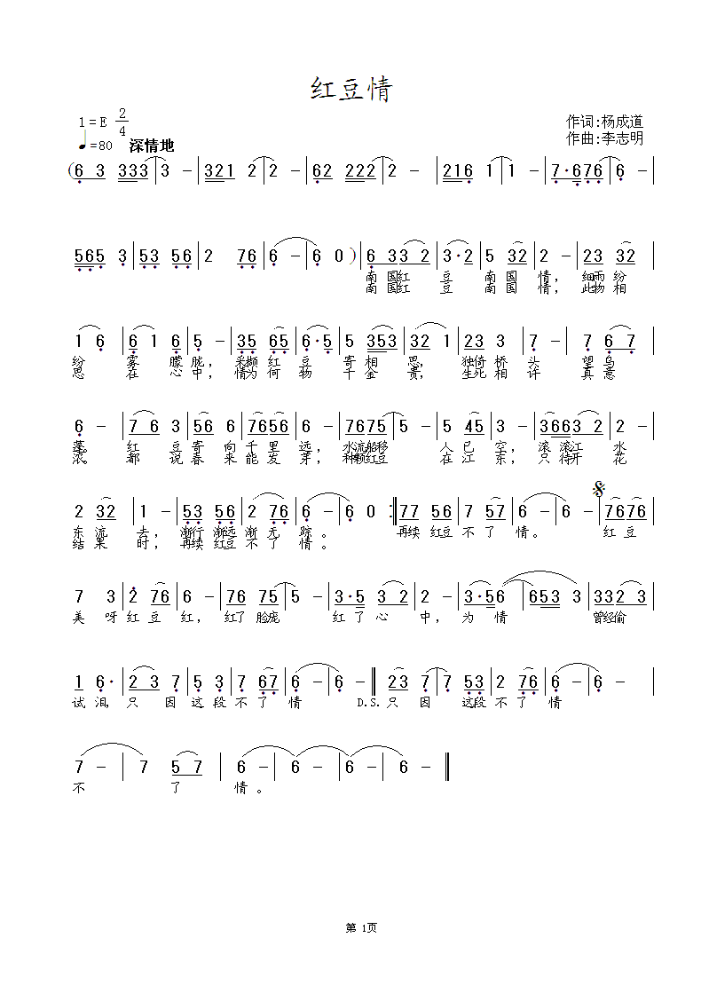 红豆南国简谱_红豆生南国钢琴简谱(2)