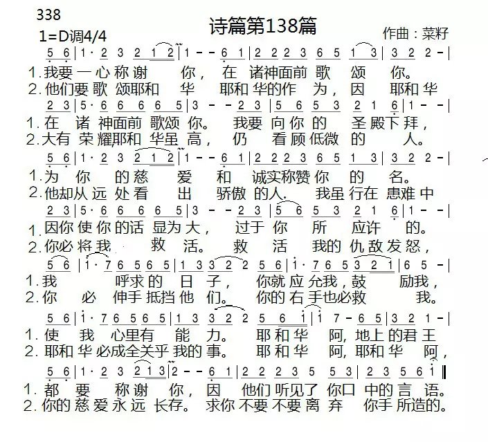 诗篇第138篇 - 耶律雅歌 - 5SING中国原创音乐