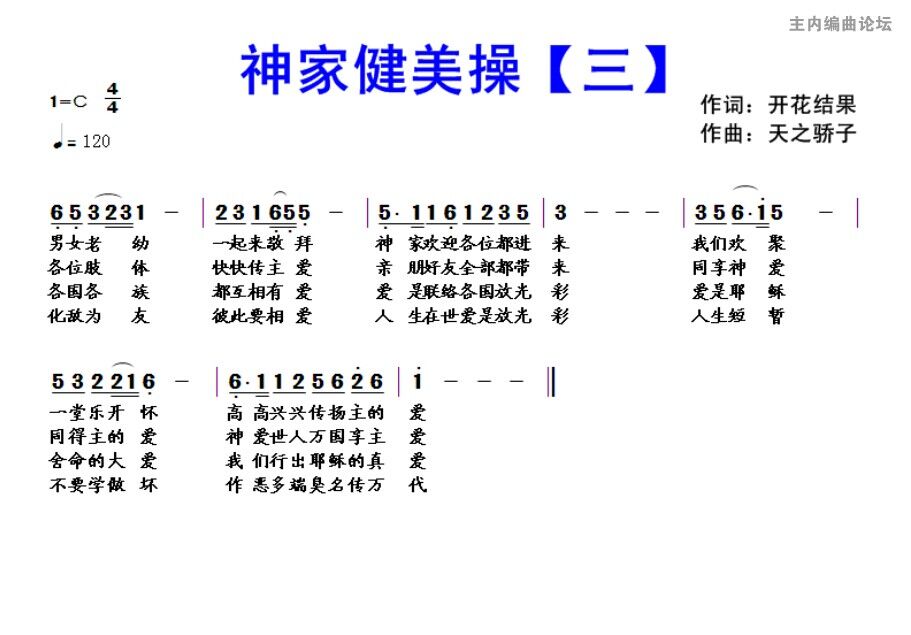 健身操曲谱_健身操卡通图片