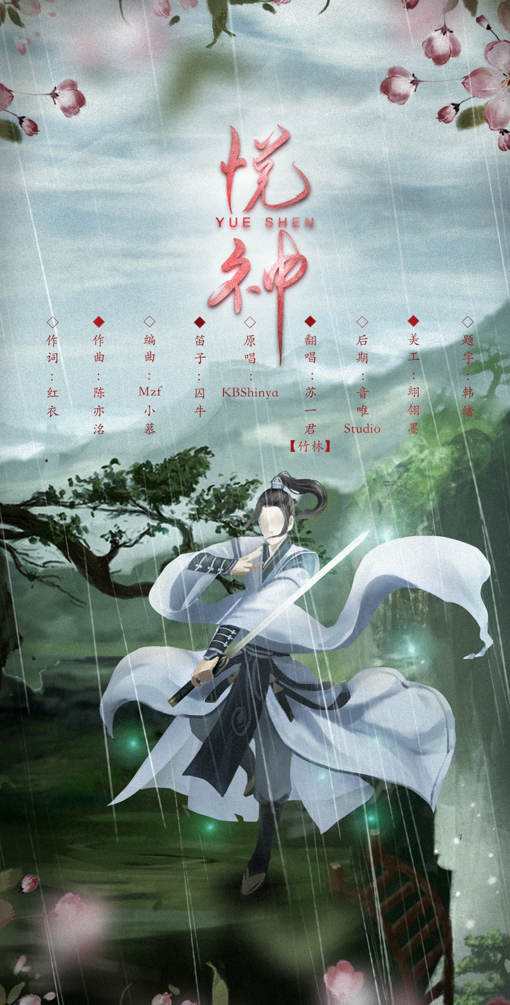 悦神(cover.kbshinya)