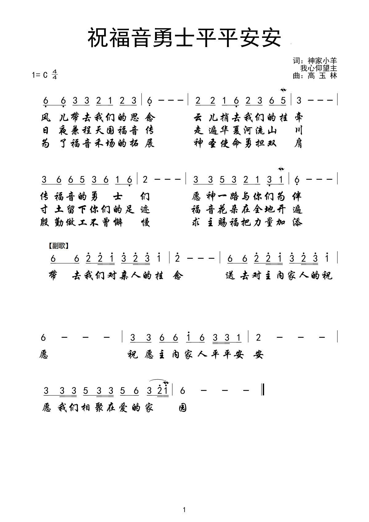 平平安安简谱_平平安安顺顺利利图片