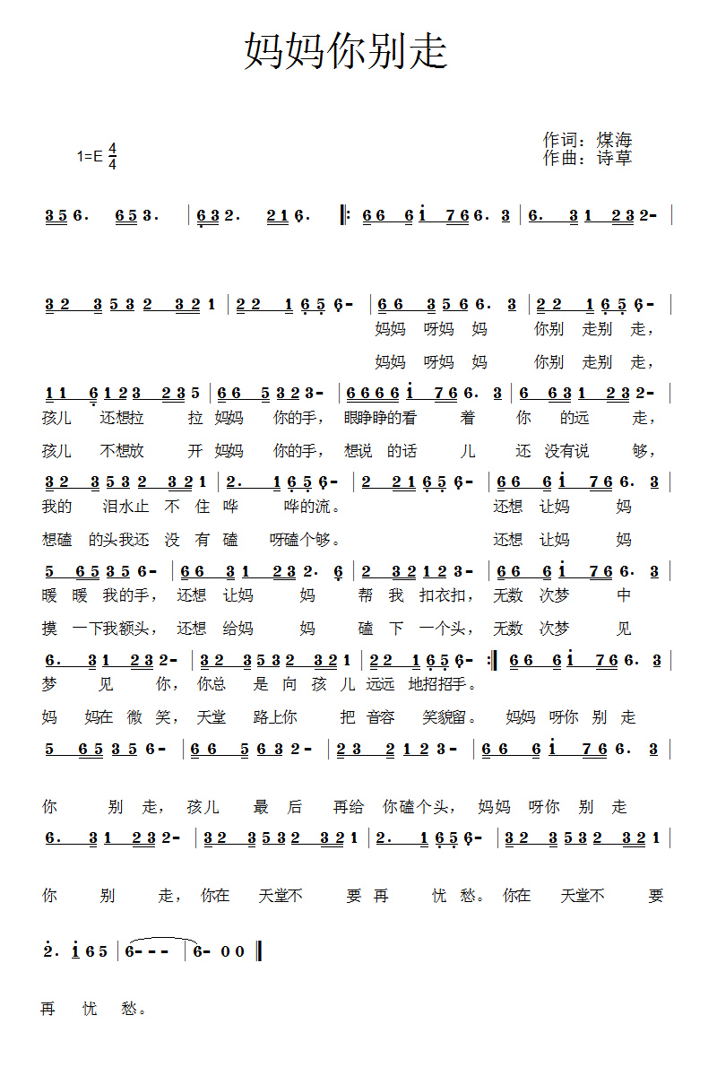 妈妈你别走简谱_小哥哥你别走简谱
