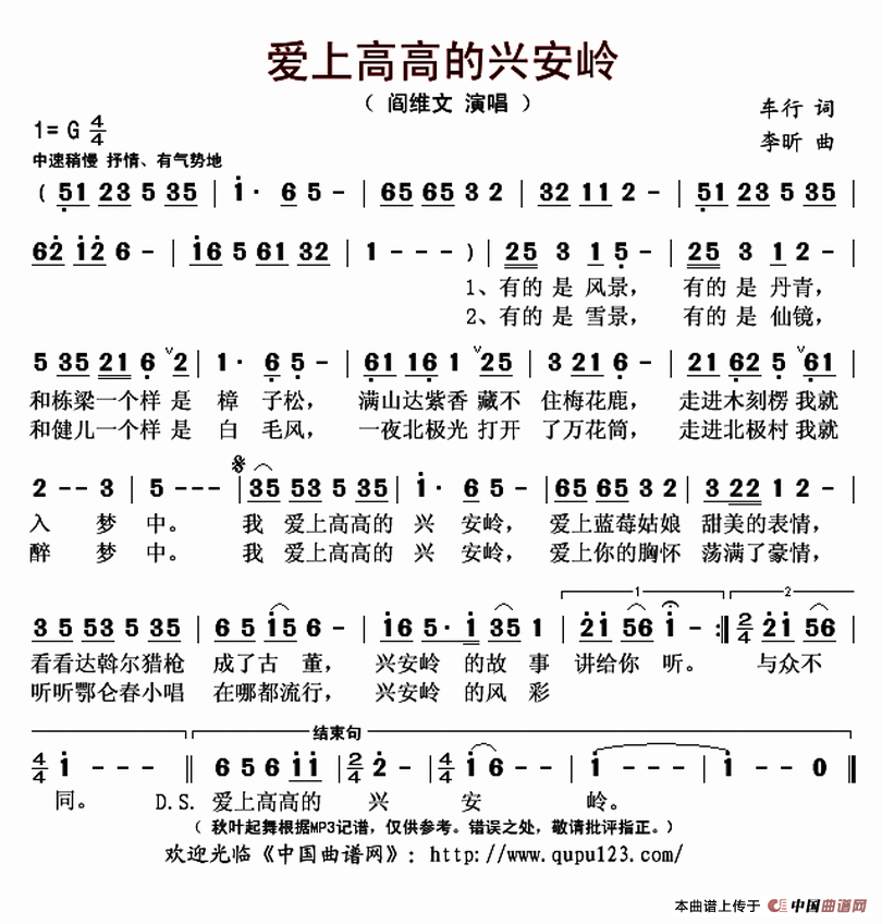 走上这高高的兴安岭简谱_高高的兴安岭简谱(2)