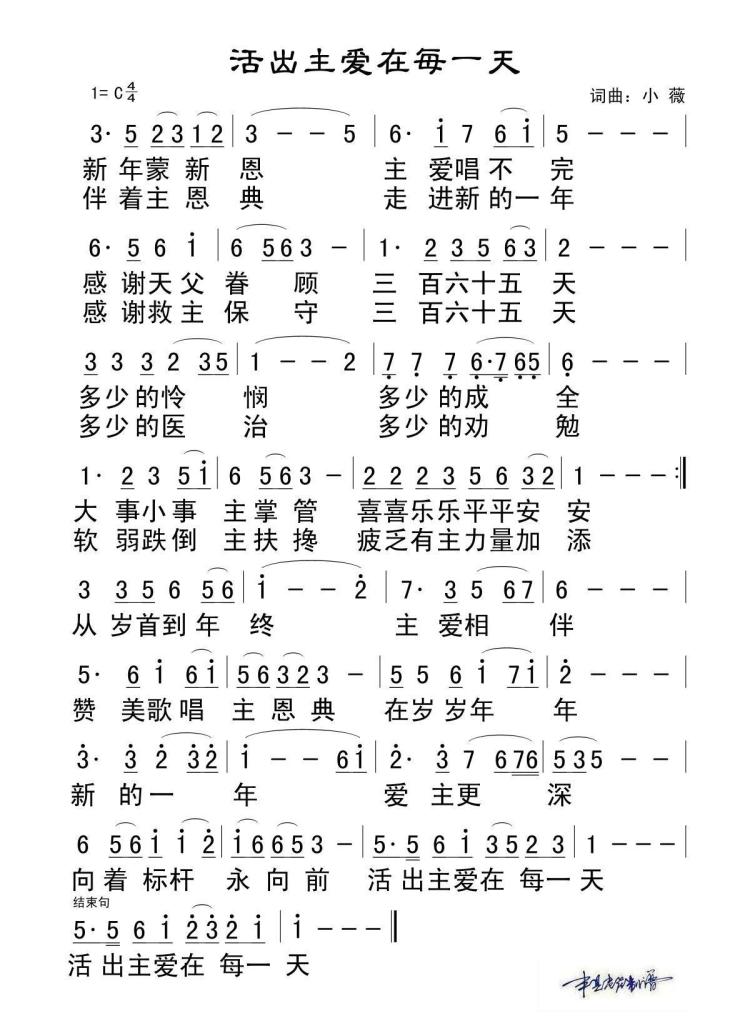 活出主爱在每一天 【野地百合】