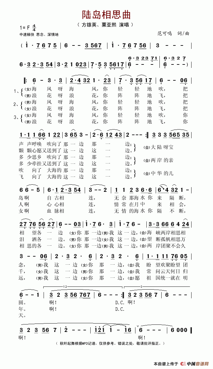 陆岛相思曲简谱_无人之岛简谱