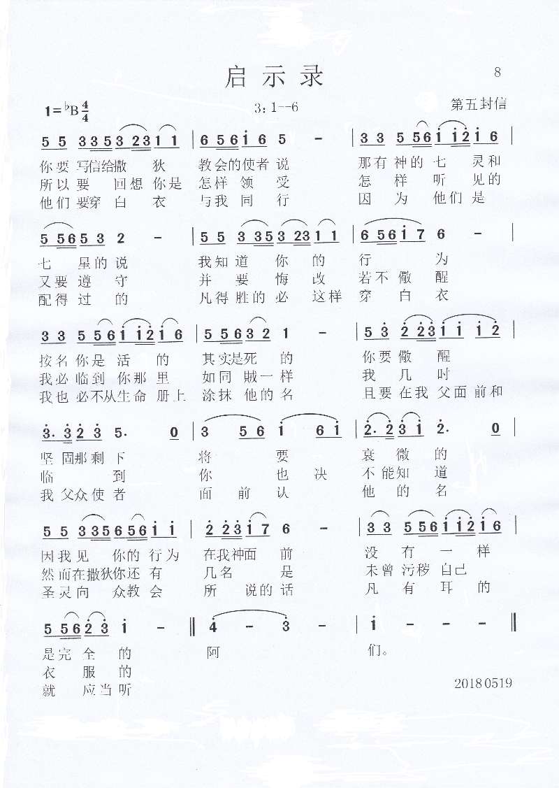 启示录简谱_爱到底 电视剧 生活启示录 主题曲 爱到底 电视剧 生活启示录 主题曲 简谱 爱到底 电视剧 生活启示录 主题曲 吉他谱 钢琴谱 查字典简谱网