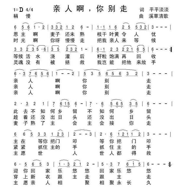 亲人啊,你别走